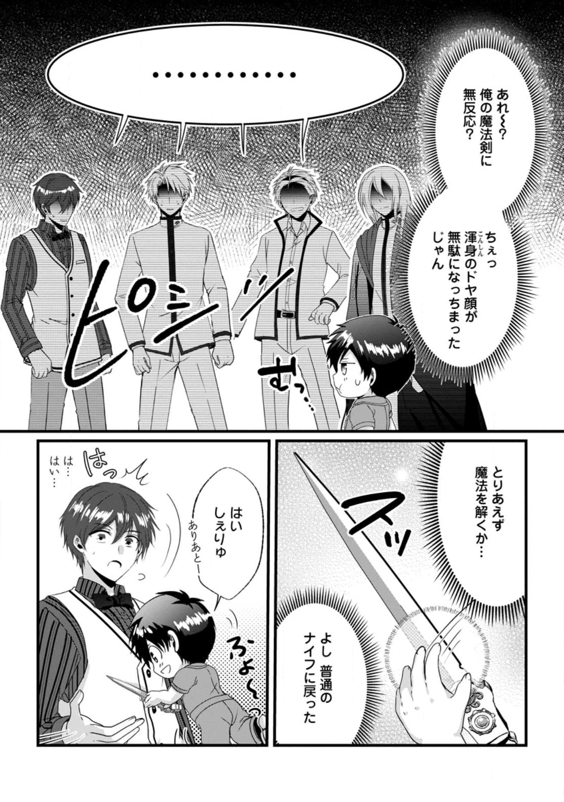 ちったい俺の巻き込まれ異世界生活 第23.1話 - 1
