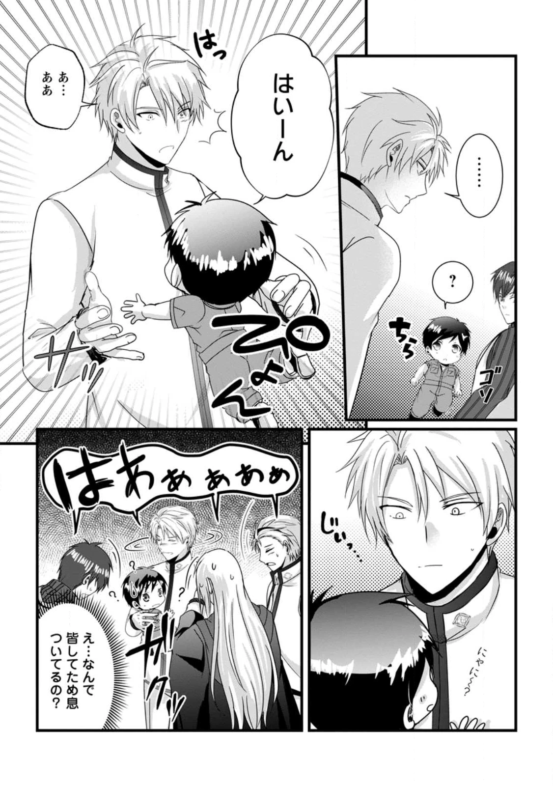 ちったい俺の巻き込まれ異世界生活 第23.1話 - 2