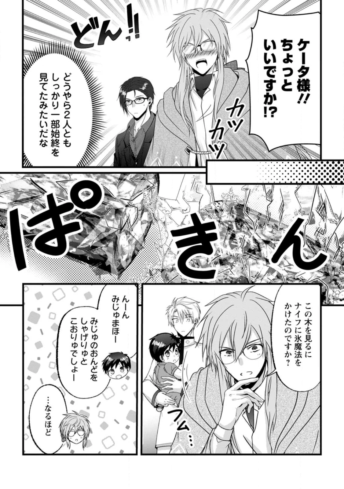 ちったい俺の巻き込まれ異世界生活 第23.1話 - 3