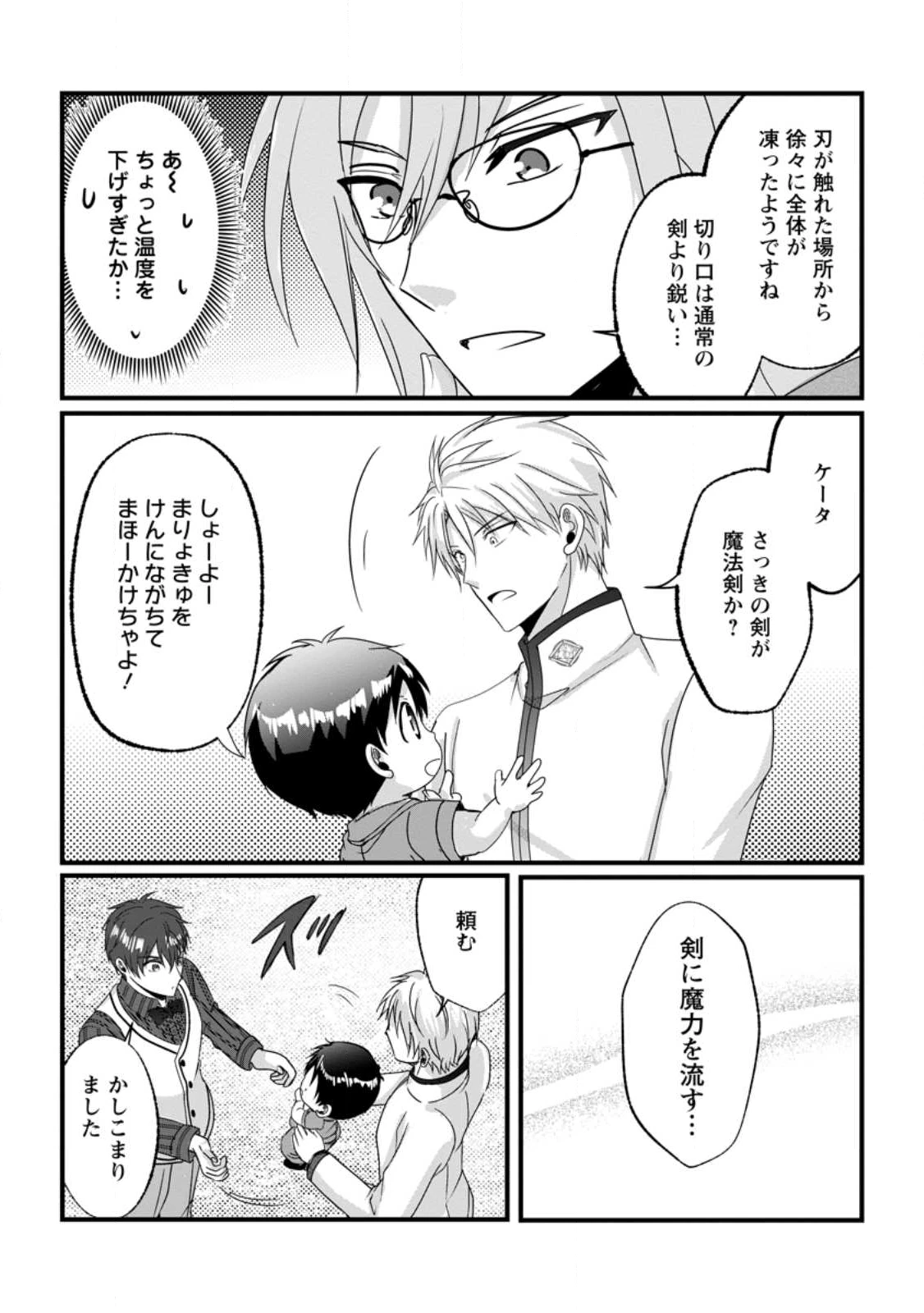 ちったい俺の巻き込まれ異世界生活 第23.1話 - 4