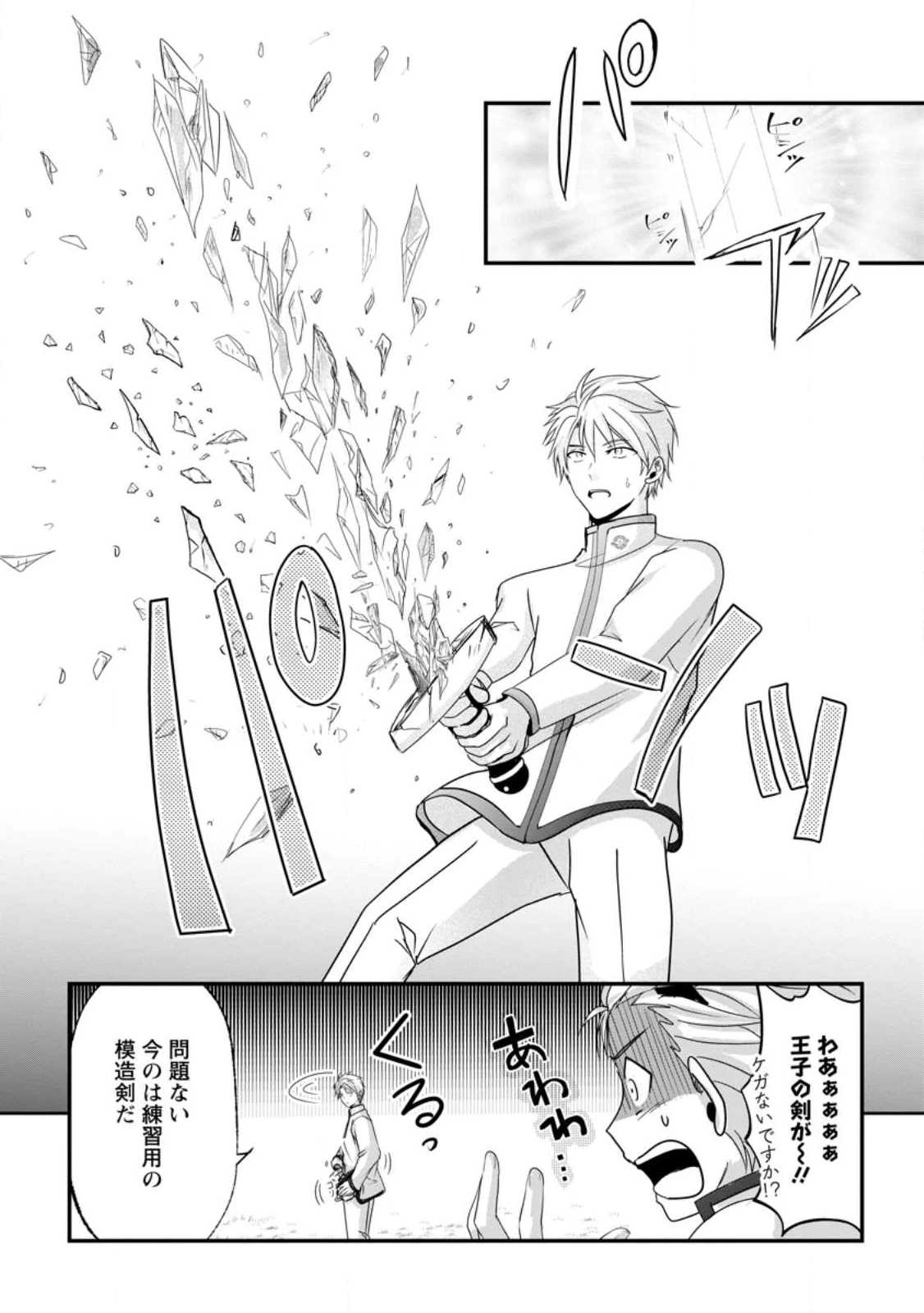 ちったい俺の巻き込まれ異世界生活 第23.1話 - 6