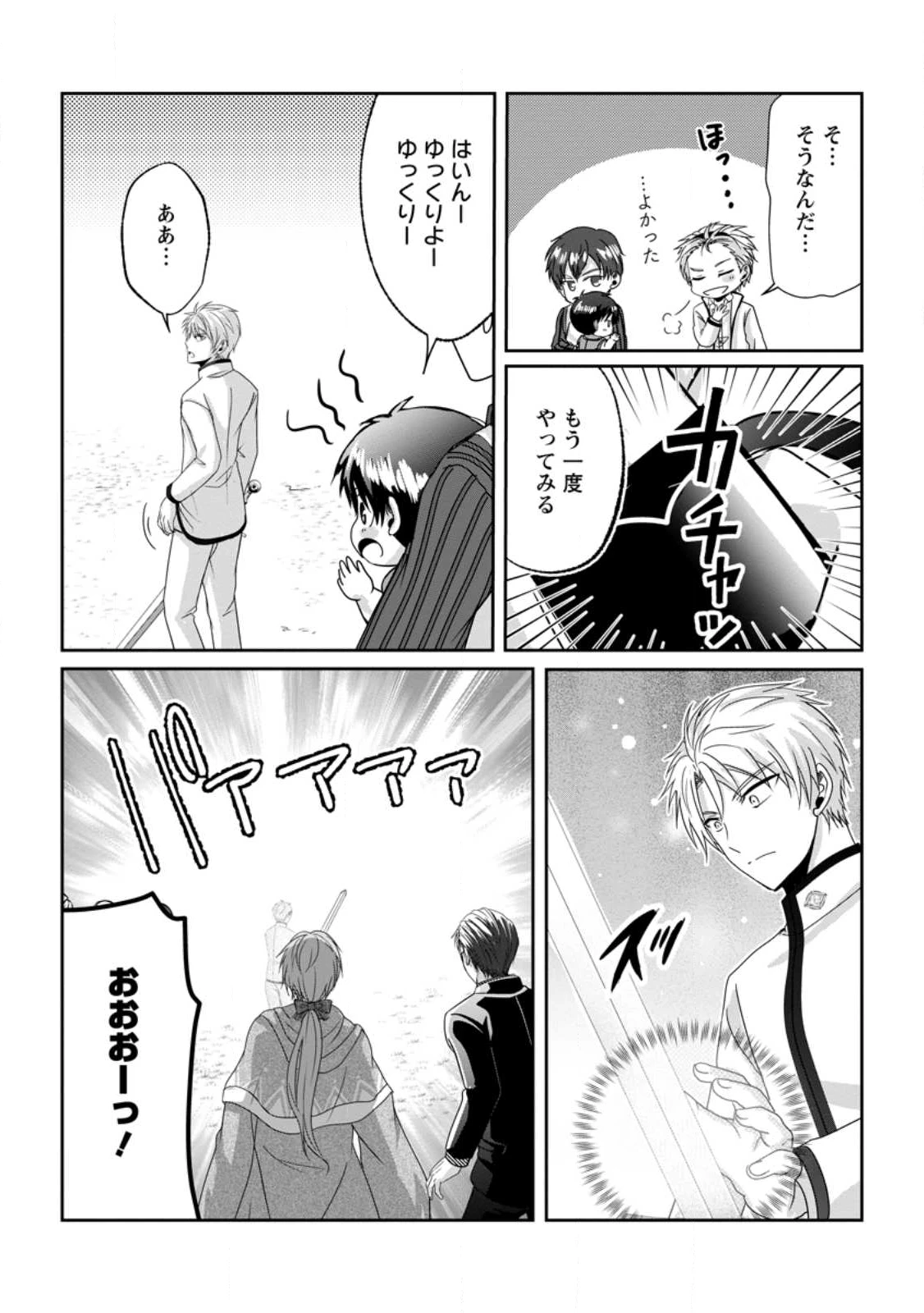 ちったい俺の巻き込まれ異世界生活 第23.1話 - 7