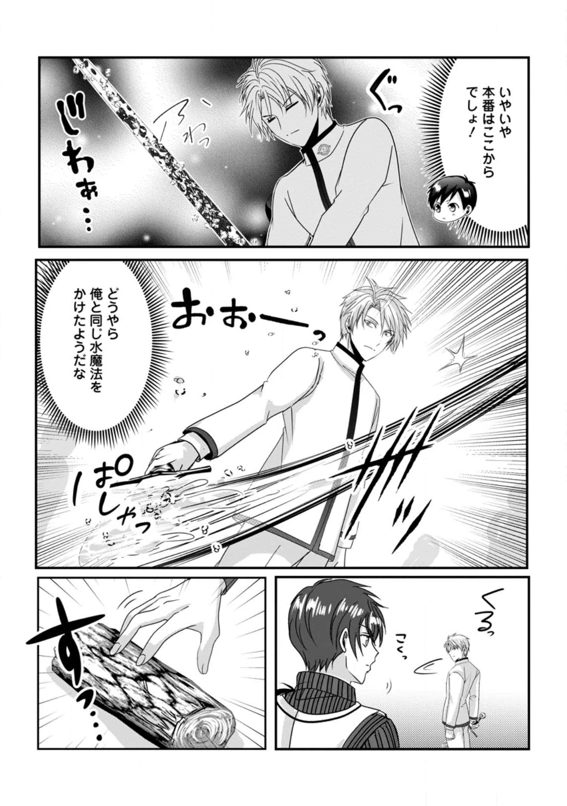 ちったい俺の巻き込まれ異世界生活 第23.1話 - 8