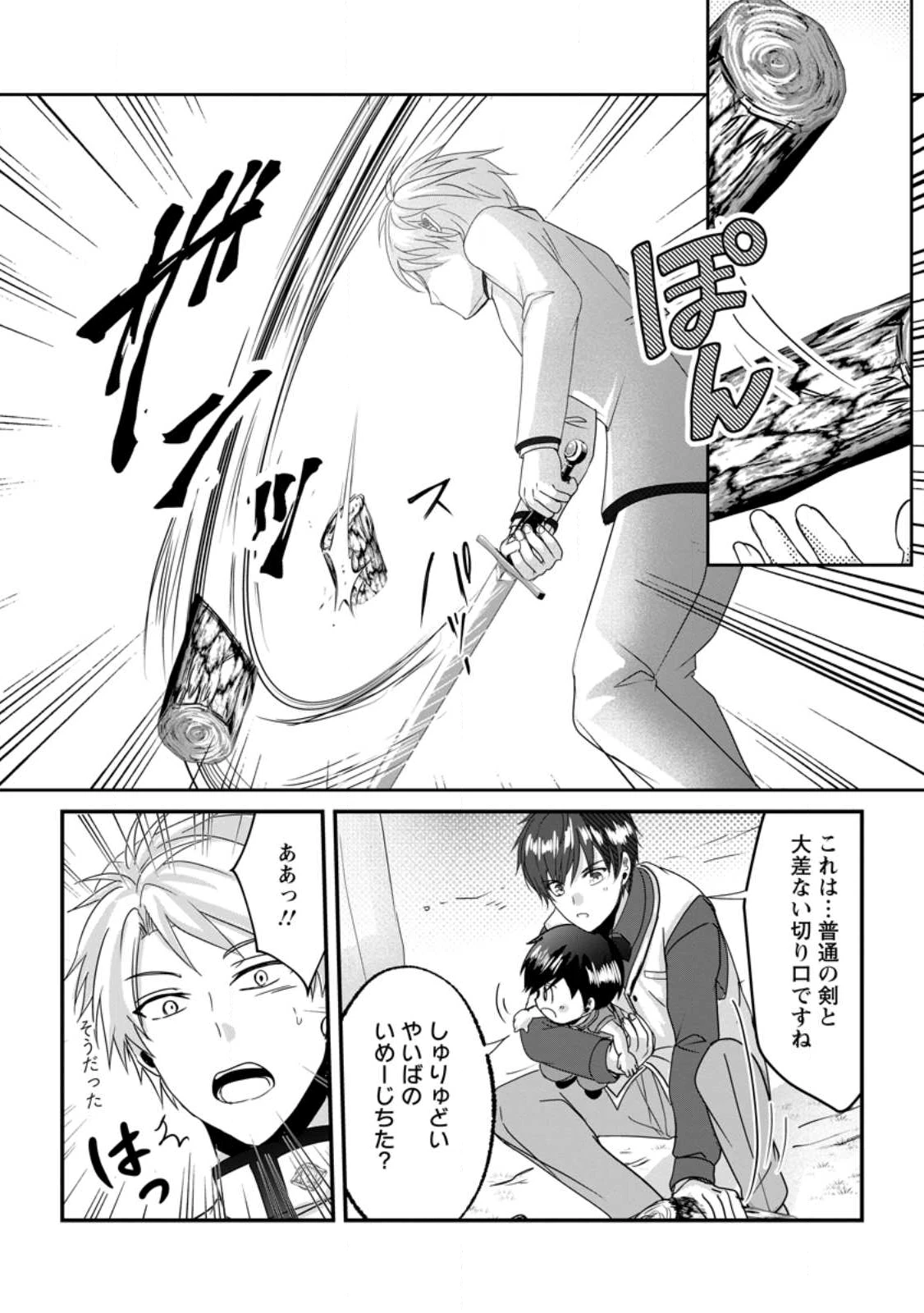 ちったい俺の巻き込まれ異世界生活 第23.1話 - 9