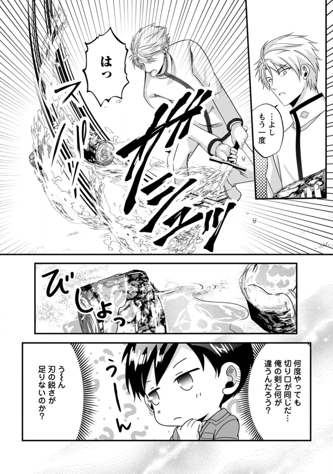 ちったい俺の巻き込まれ異世界生活 第23.1話 - 10