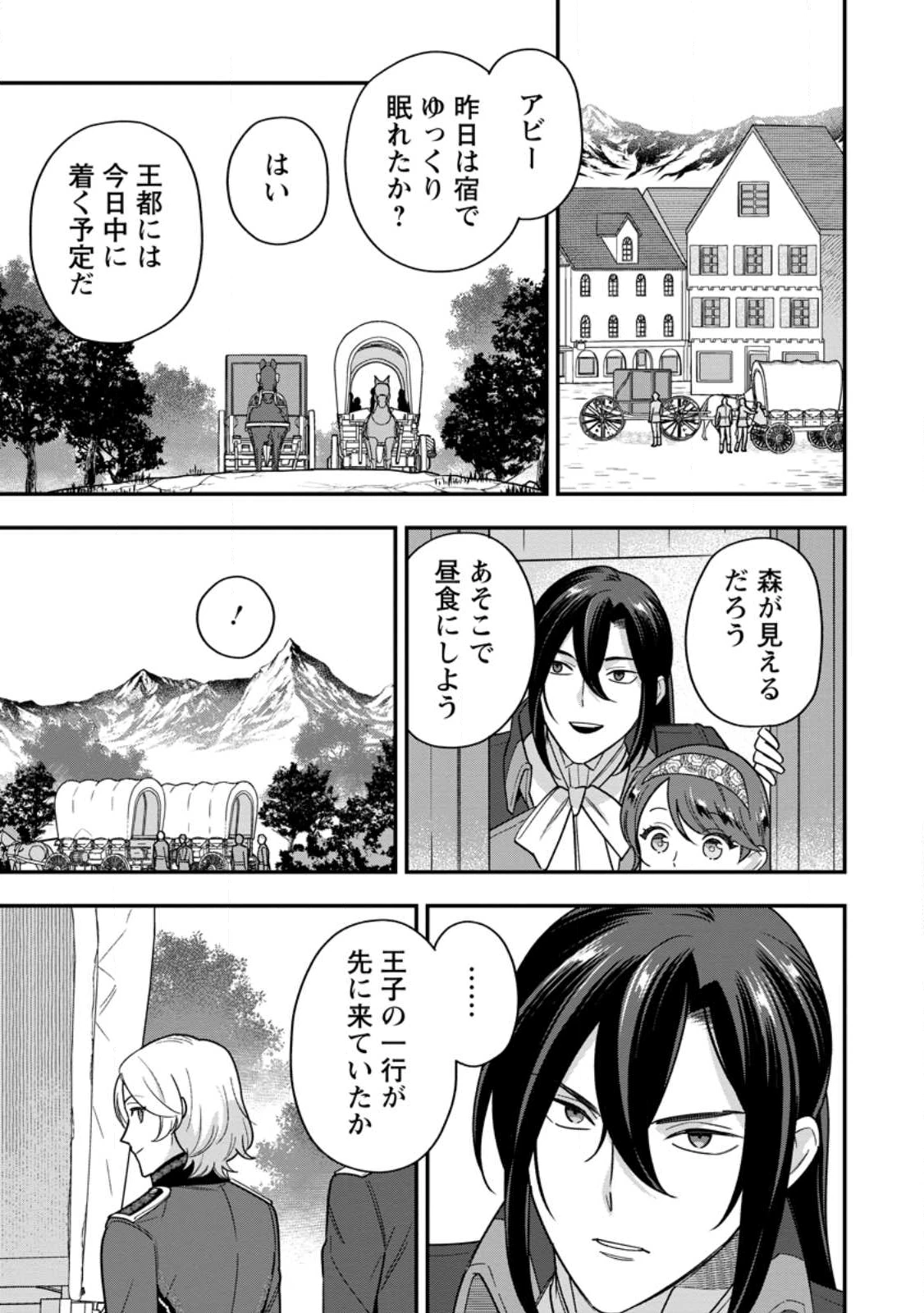 愛さないといわれましても 愛さないといわれましても 第28.2話 - 1