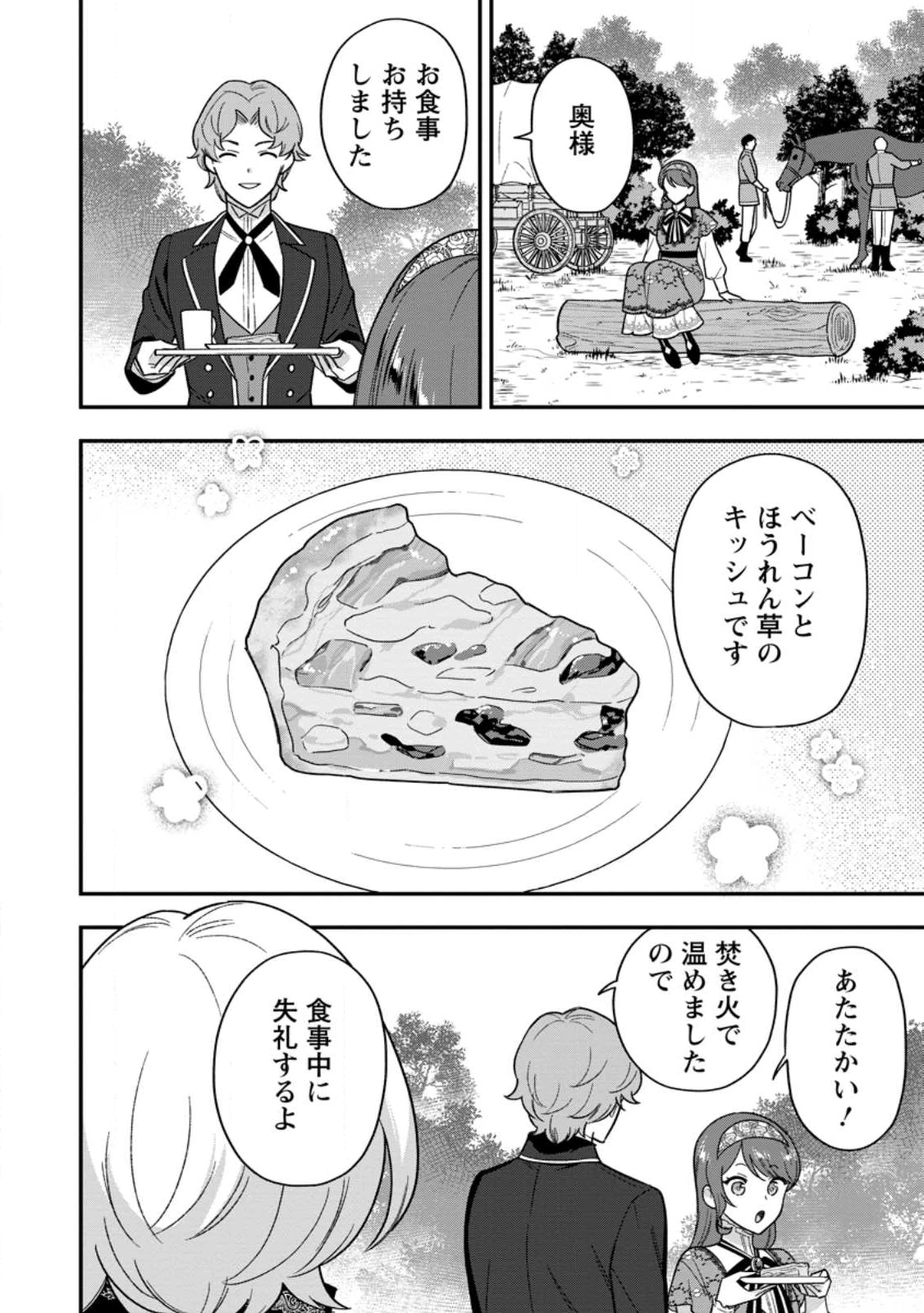 愛さないといわれましても 愛さないといわれましても 第28.2話 - 2