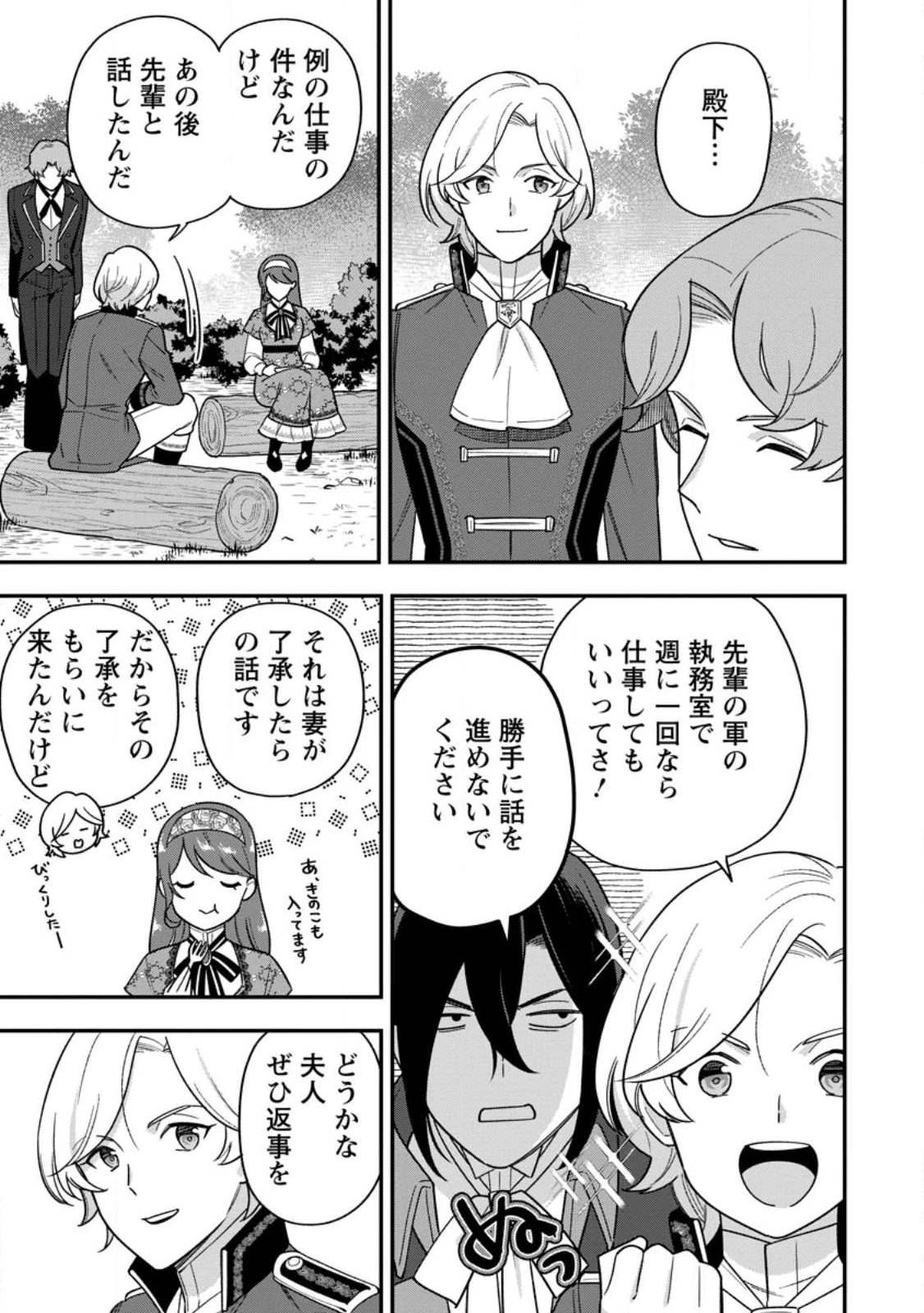 愛さないといわれましても 愛さないといわれましても 第28.2話 - 3