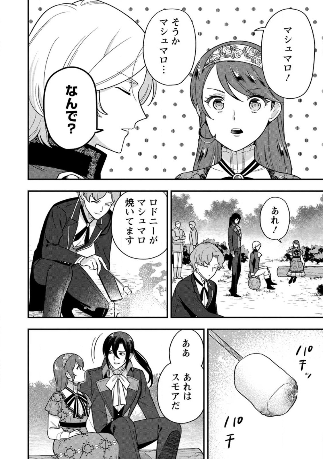 愛さないといわれましても 愛さないといわれましても 第28.2話 - 4