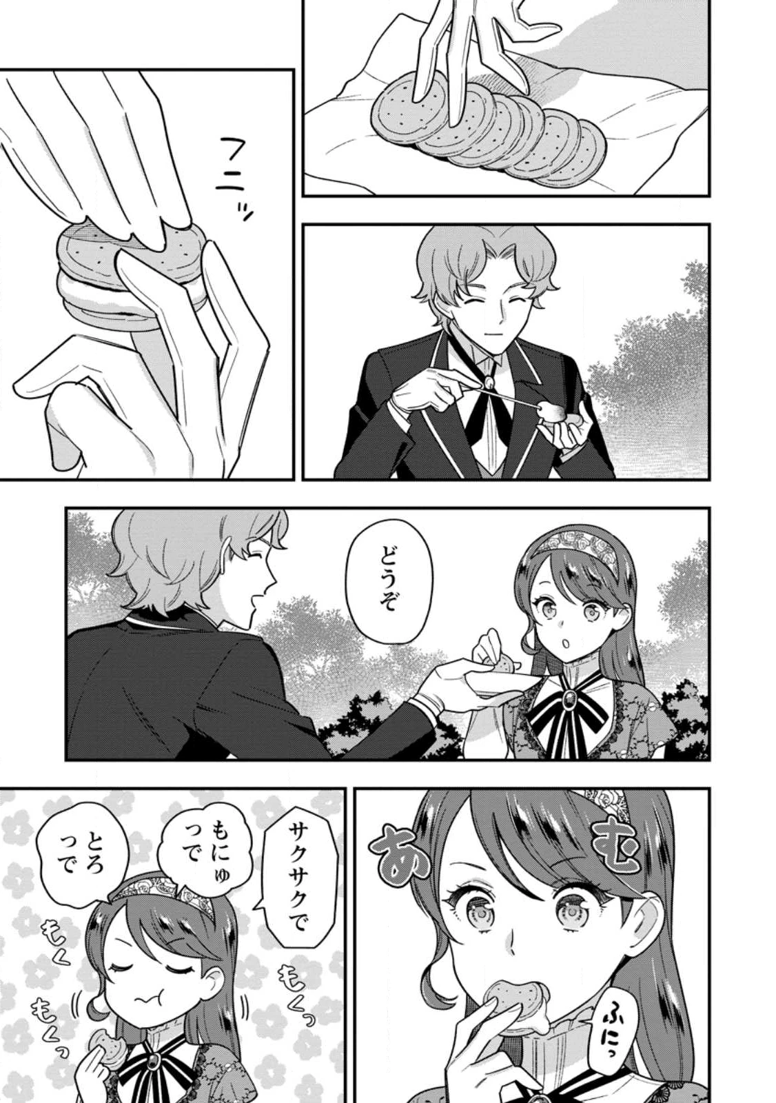 愛さないといわれましても 愛さないといわれましても 第28.2話 - 5