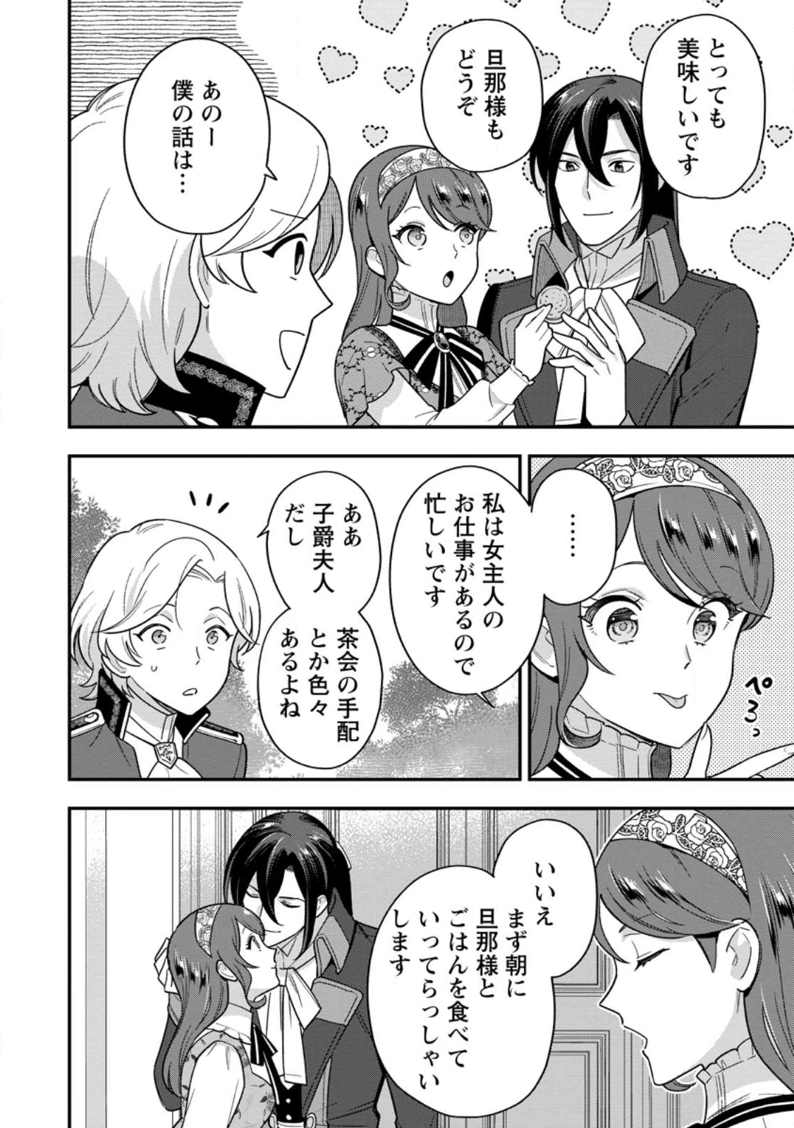 愛さないといわれましても 愛さないといわれましても 第28.2話 - 6