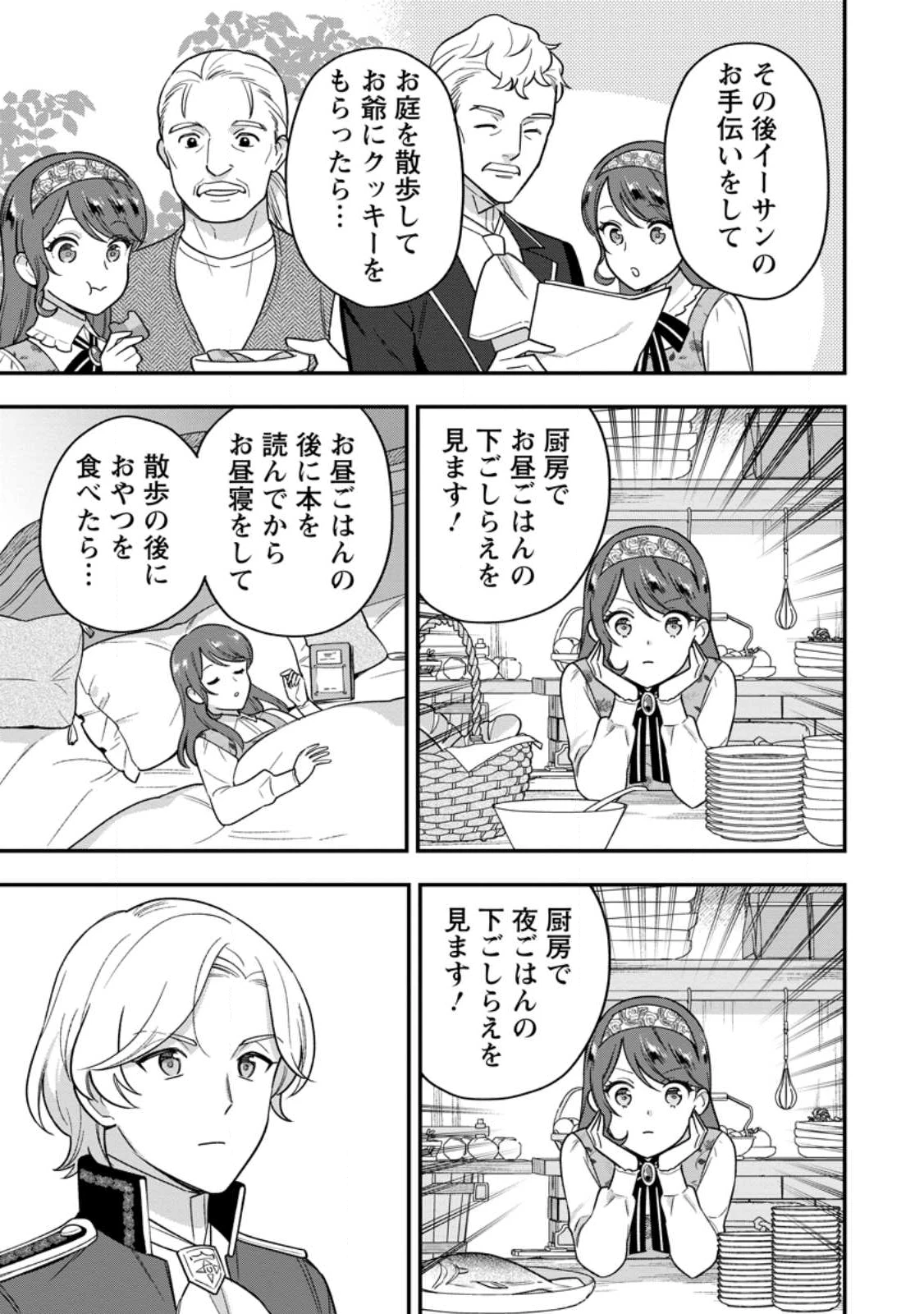 愛さないといわれましても 愛さないといわれましても 第28.2話 - 7