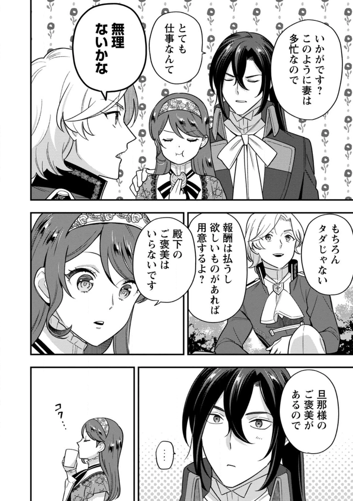 愛さないといわれましても 愛さないといわれましても 第28.2話 - 8