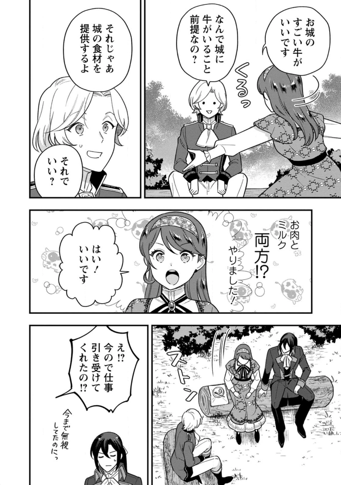 愛さないといわれましても 愛さないといわれましても 第28.2話 - 10