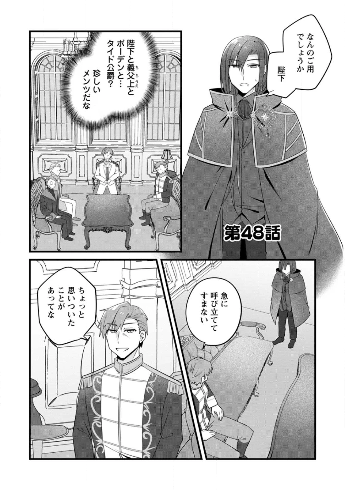 地味姫と黒猫の、円満な婚約破棄 第48.1話 - 1