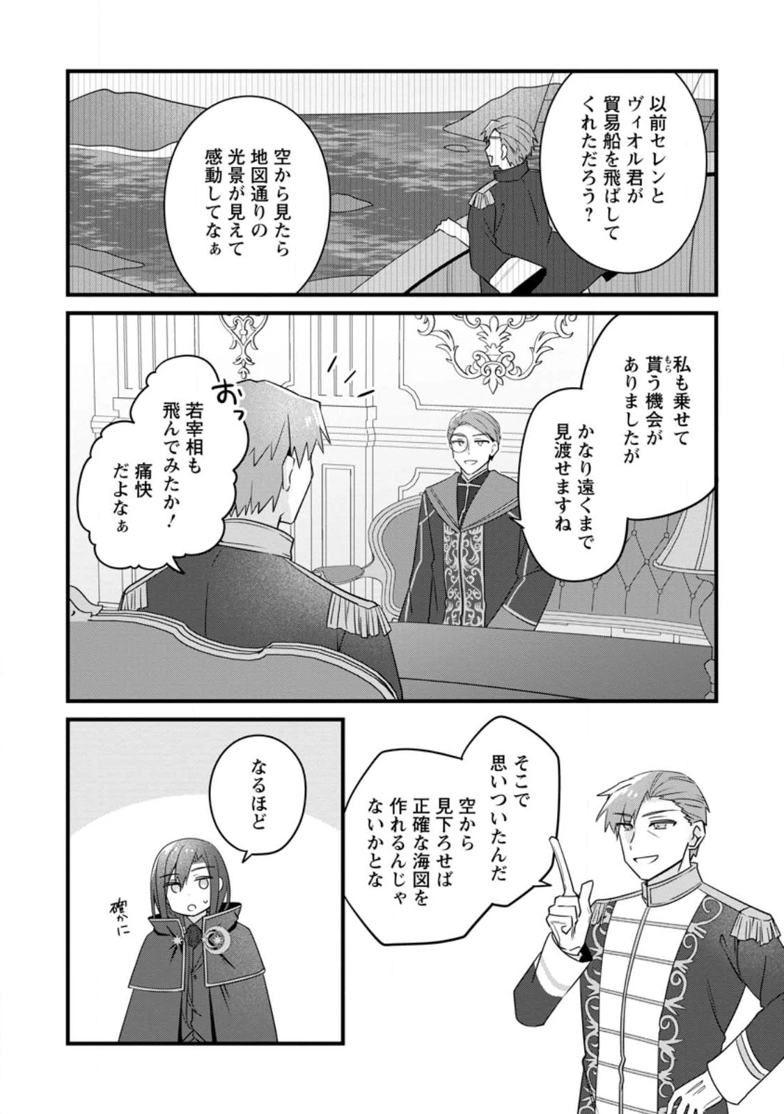 地味姫と黒猫の、円満な婚約破棄 第48.1話 - 2