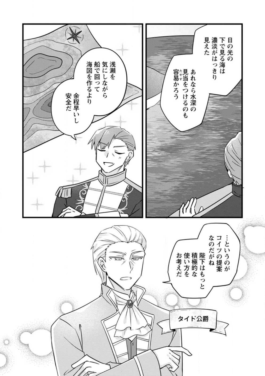 地味姫と黒猫の、円満な婚約破棄 第48.1話 - 3