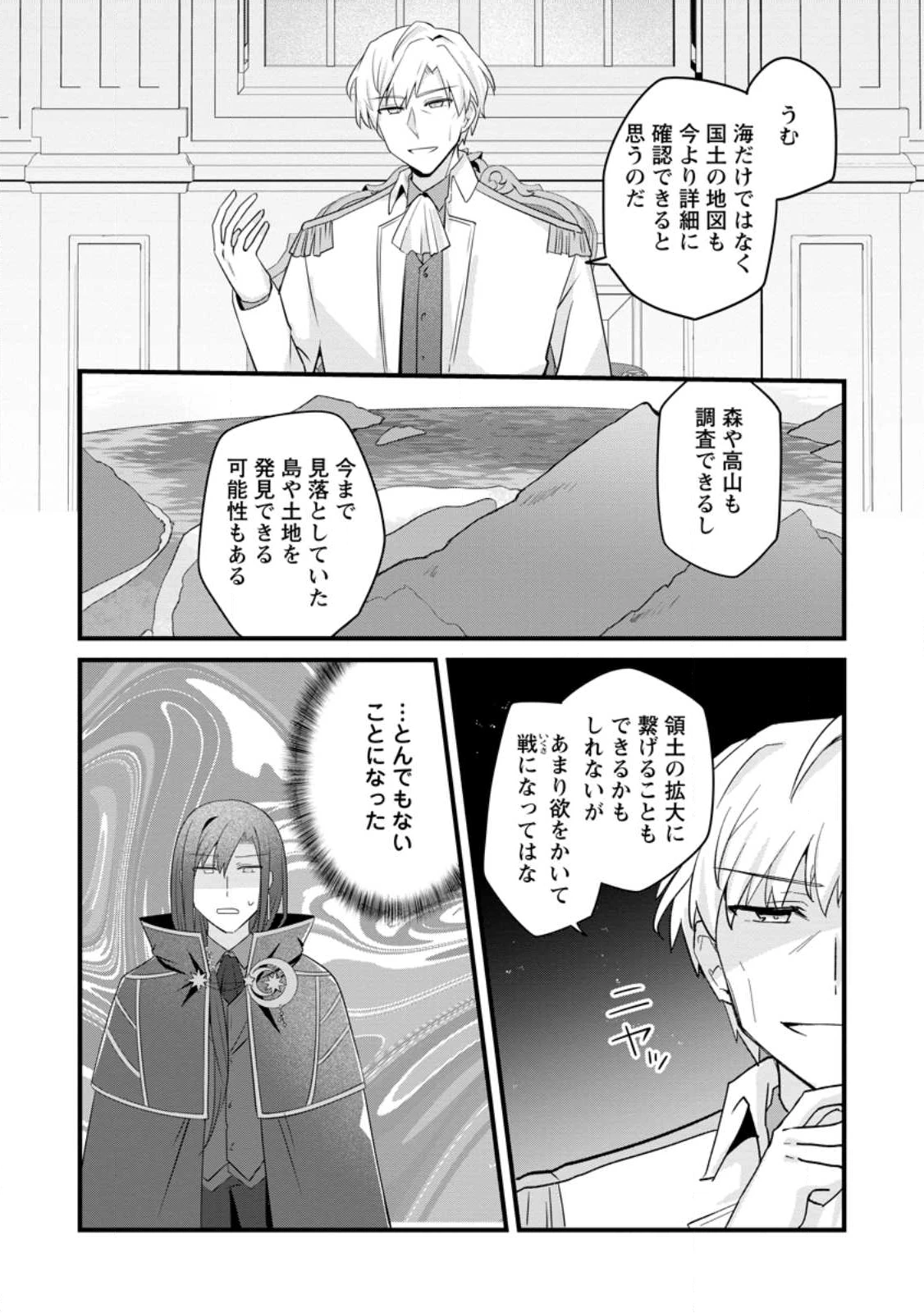 地味姫と黒猫の、円満な婚約破棄 第48.1話 - 4