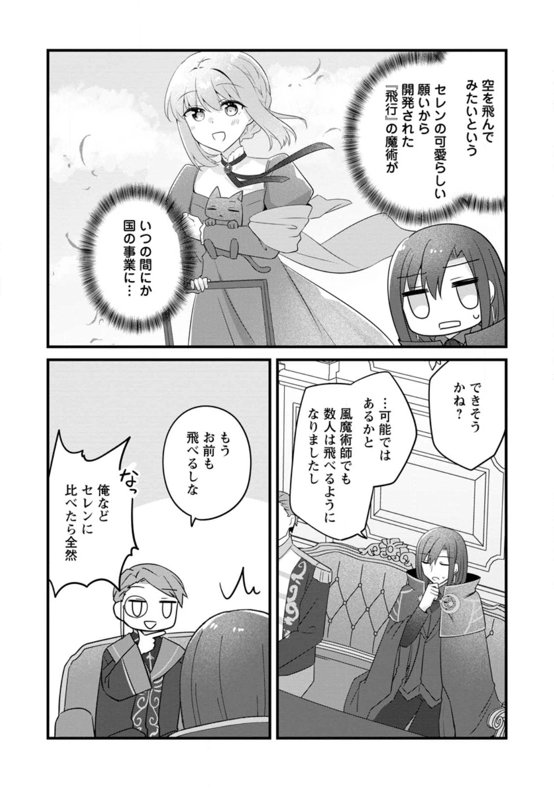 地味姫と黒猫の、円満な婚約破棄 第48.1話 - 5