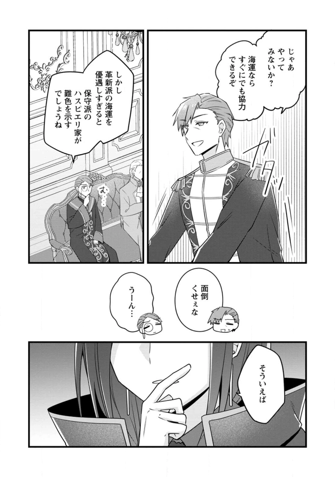 地味姫と黒猫の、円満な婚約破棄 第48.1話 - 6