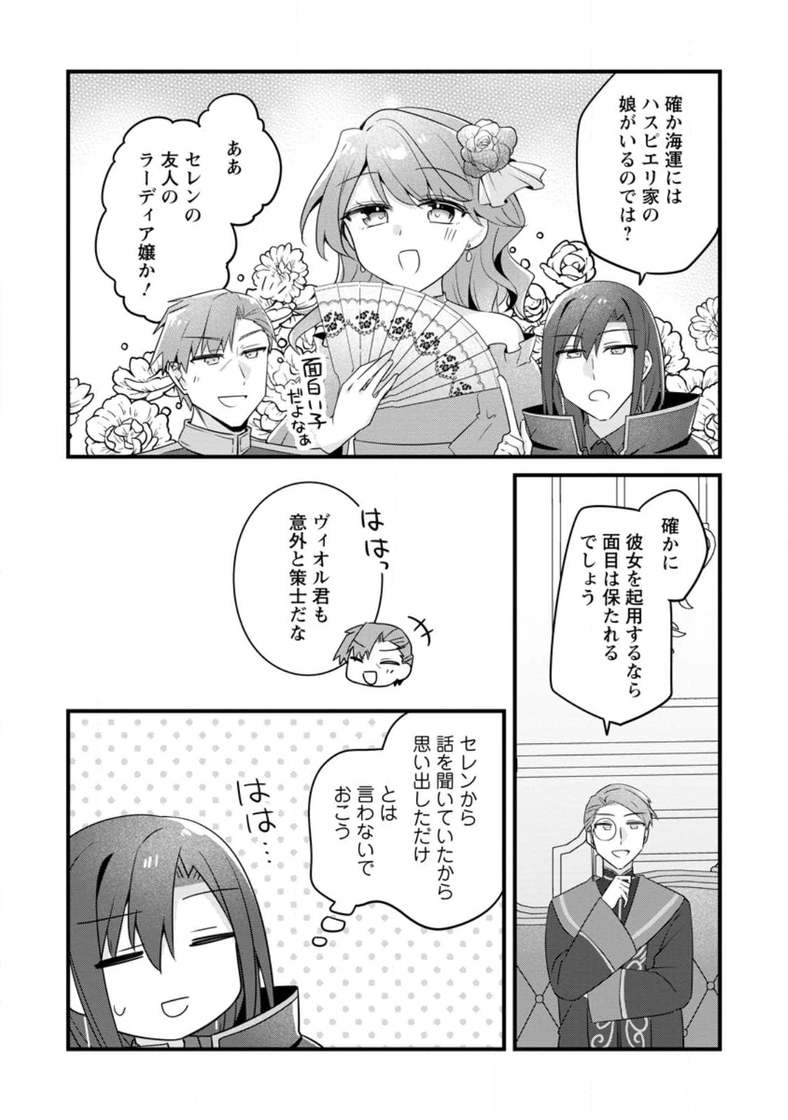 地味姫と黒猫の、円満な婚約破棄 第48.1話 - 7