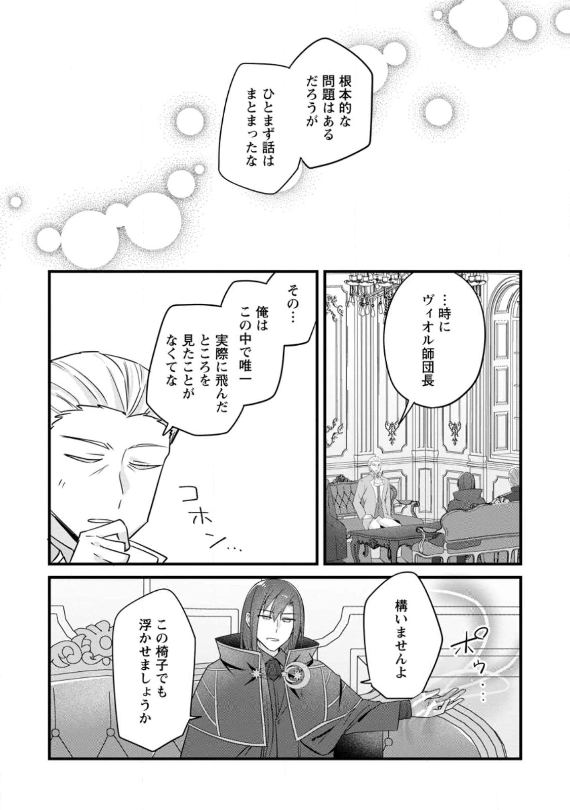 地味姫と黒猫の、円満な婚約破棄 第48.1話 - 8