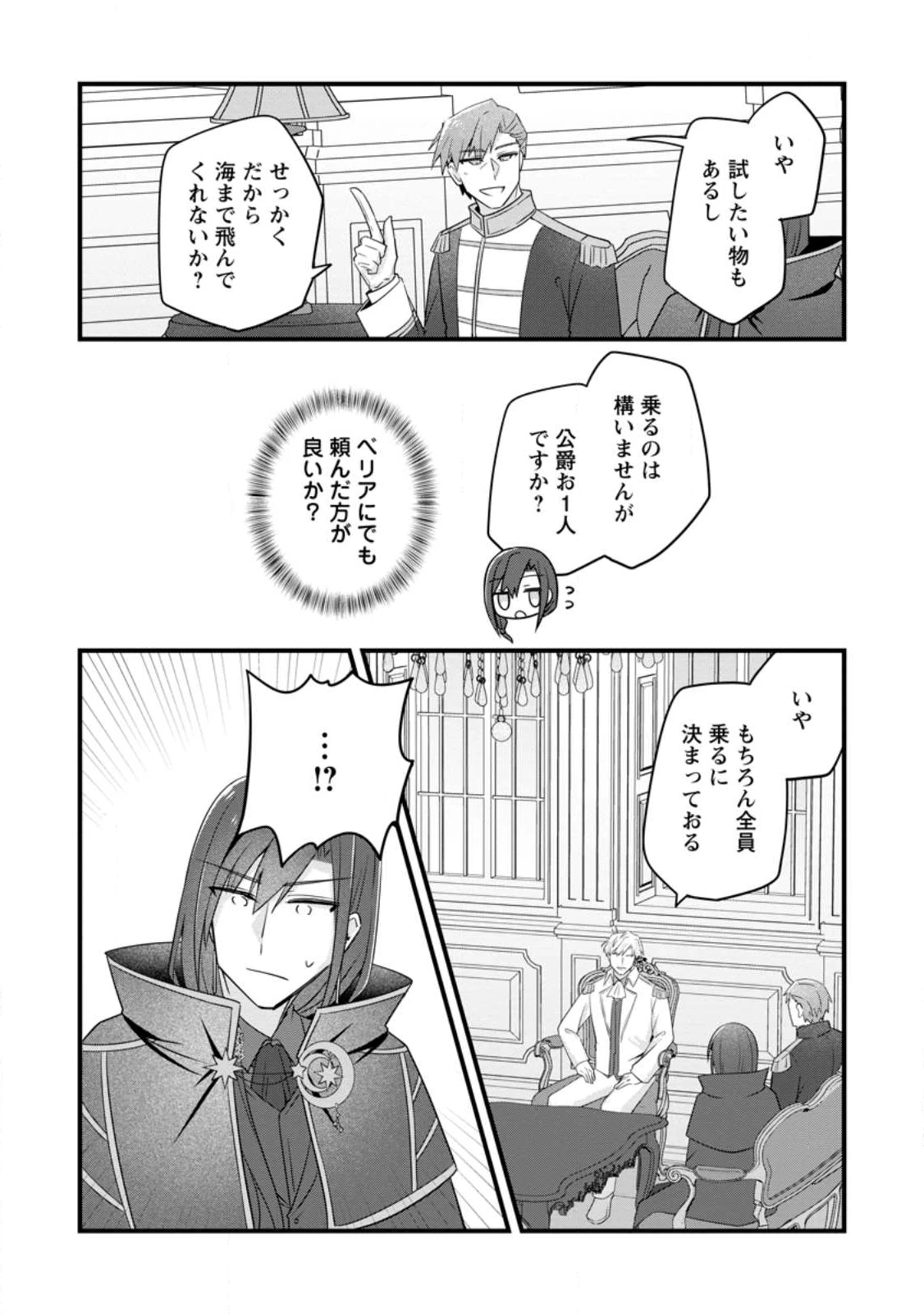 地味姫と黒猫の、円満な婚約破棄 第48.1話 - 9