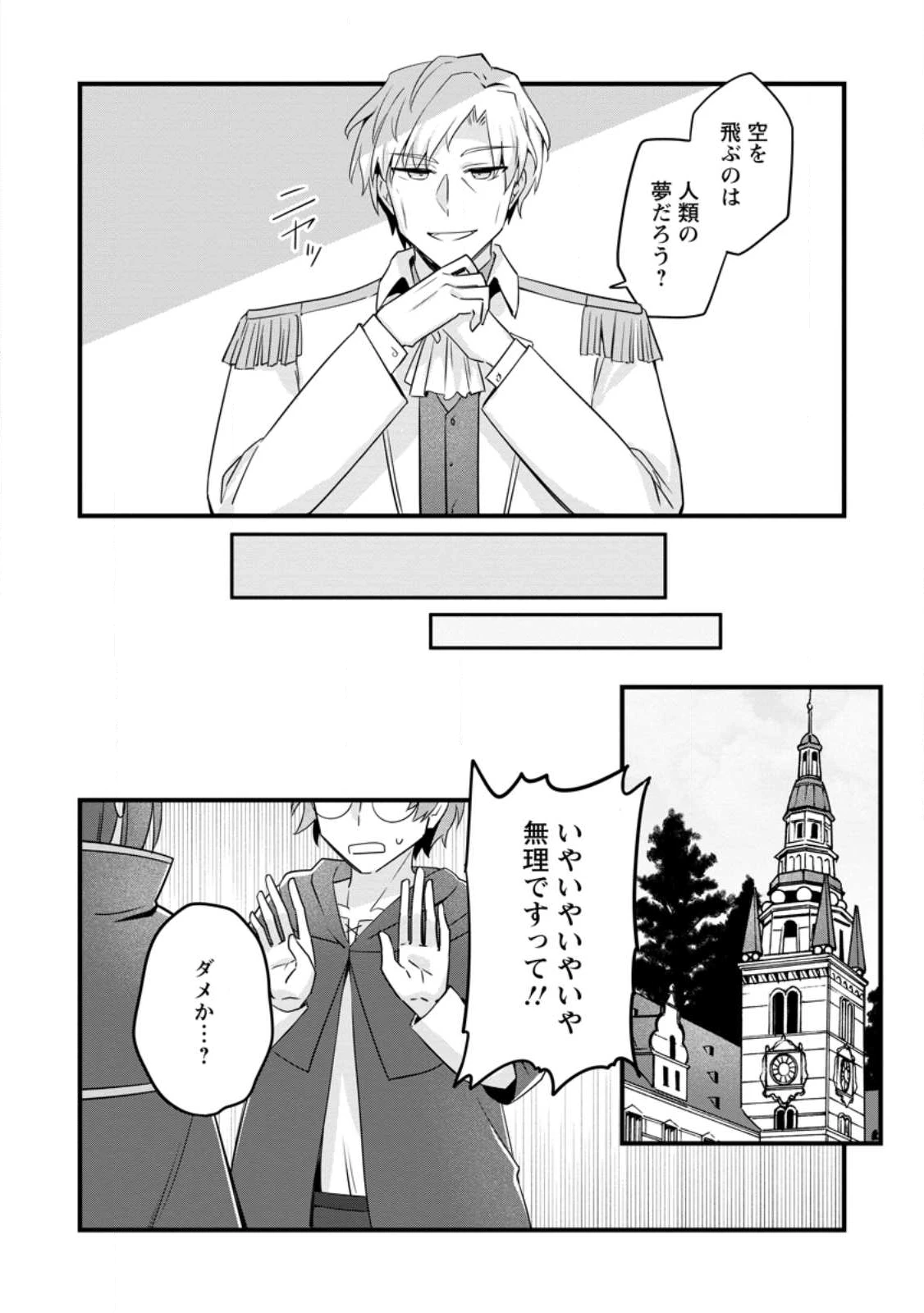 地味姫と黒猫の、円満な婚約破棄 第48.1話 - 10