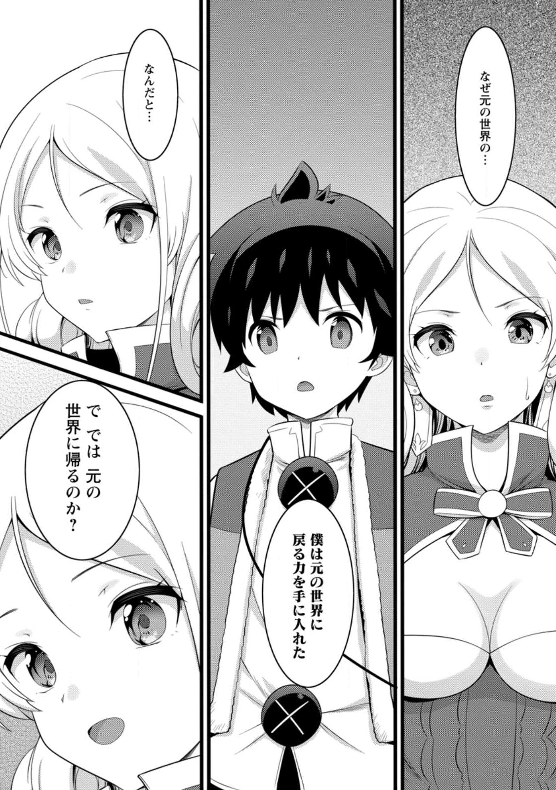 ハズレ判定から始まったチート魔術士生活 第54話 - 1