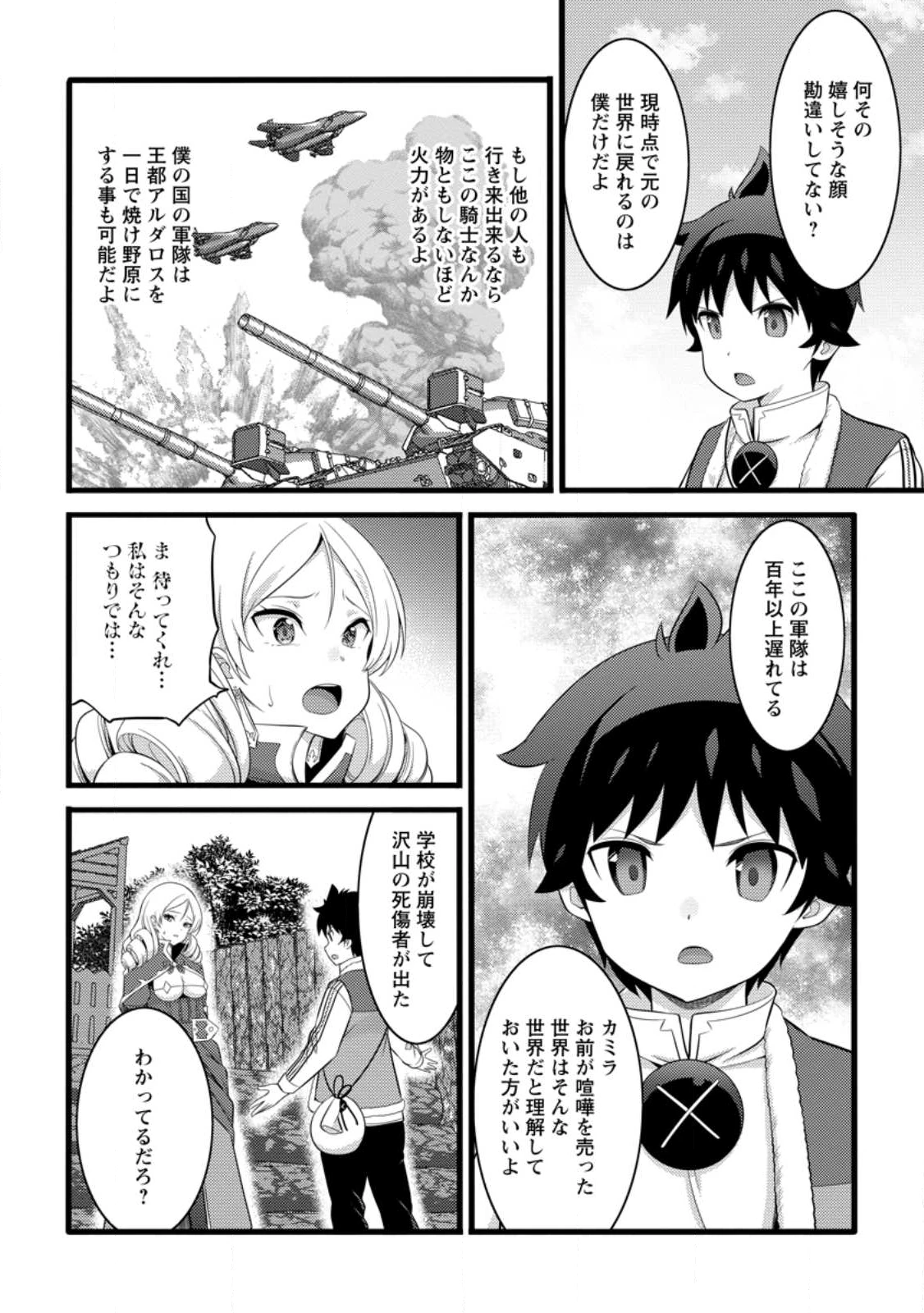 ハズレ判定から始まったチート魔術士生活 第54話 - 2