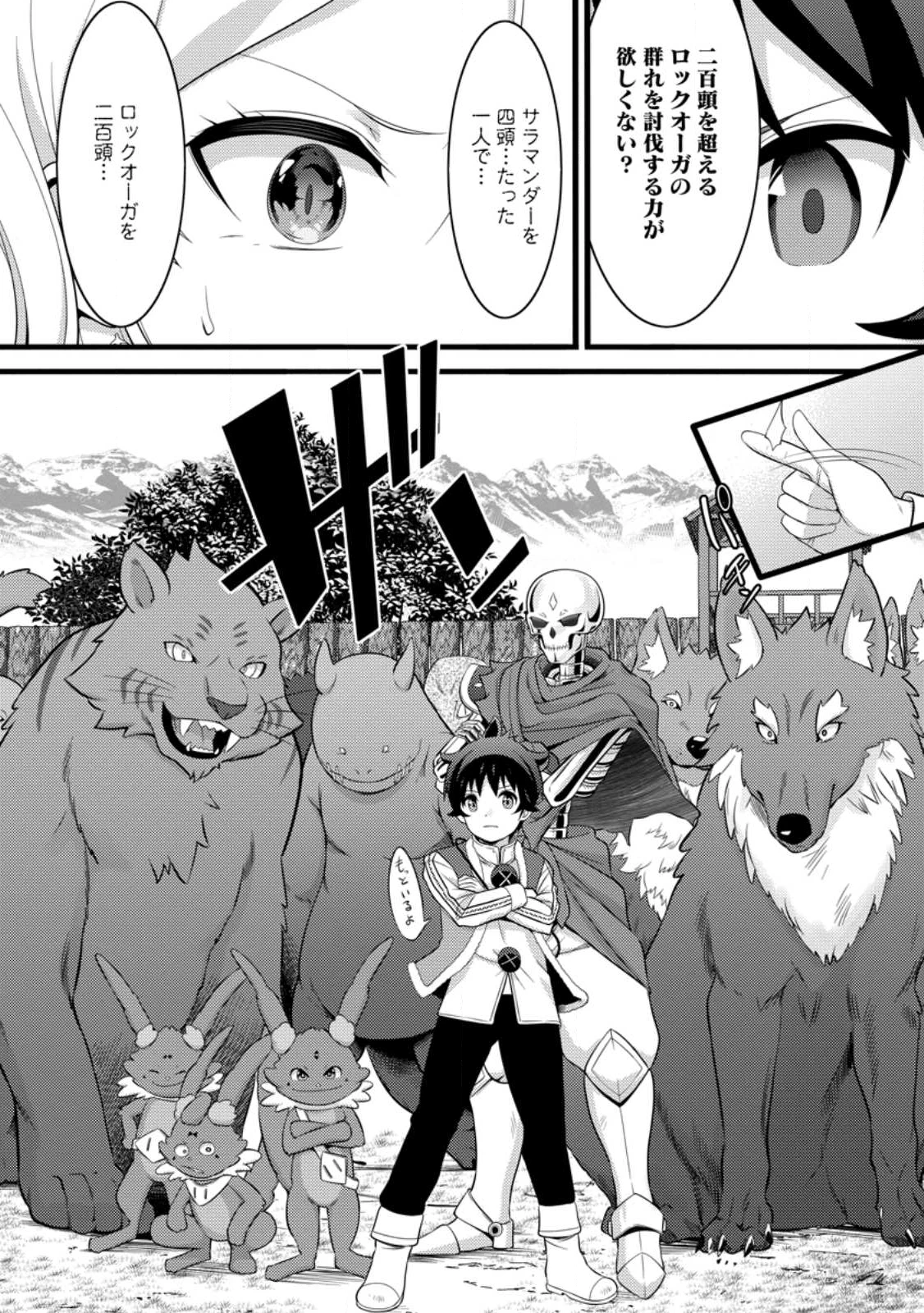 ハズレ判定から始まったチート魔術士生活 第54話 - 5