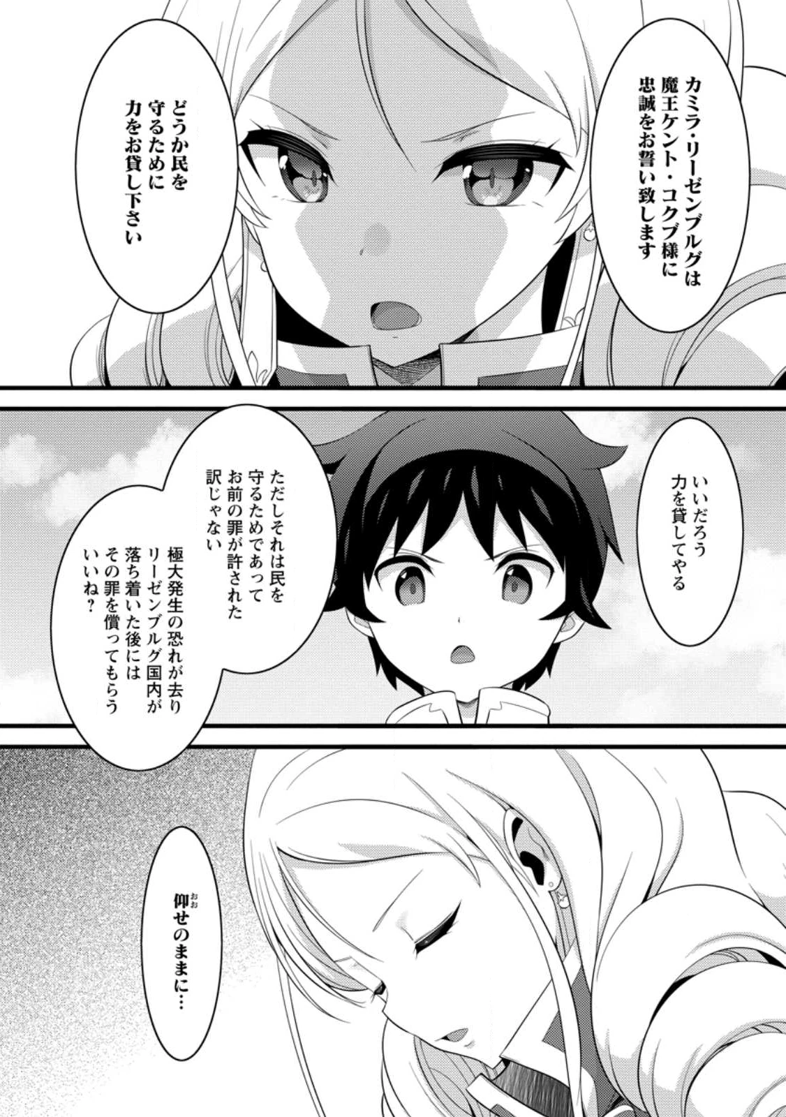 ハズレ判定から始まったチート魔術士生活 第54話 - 7