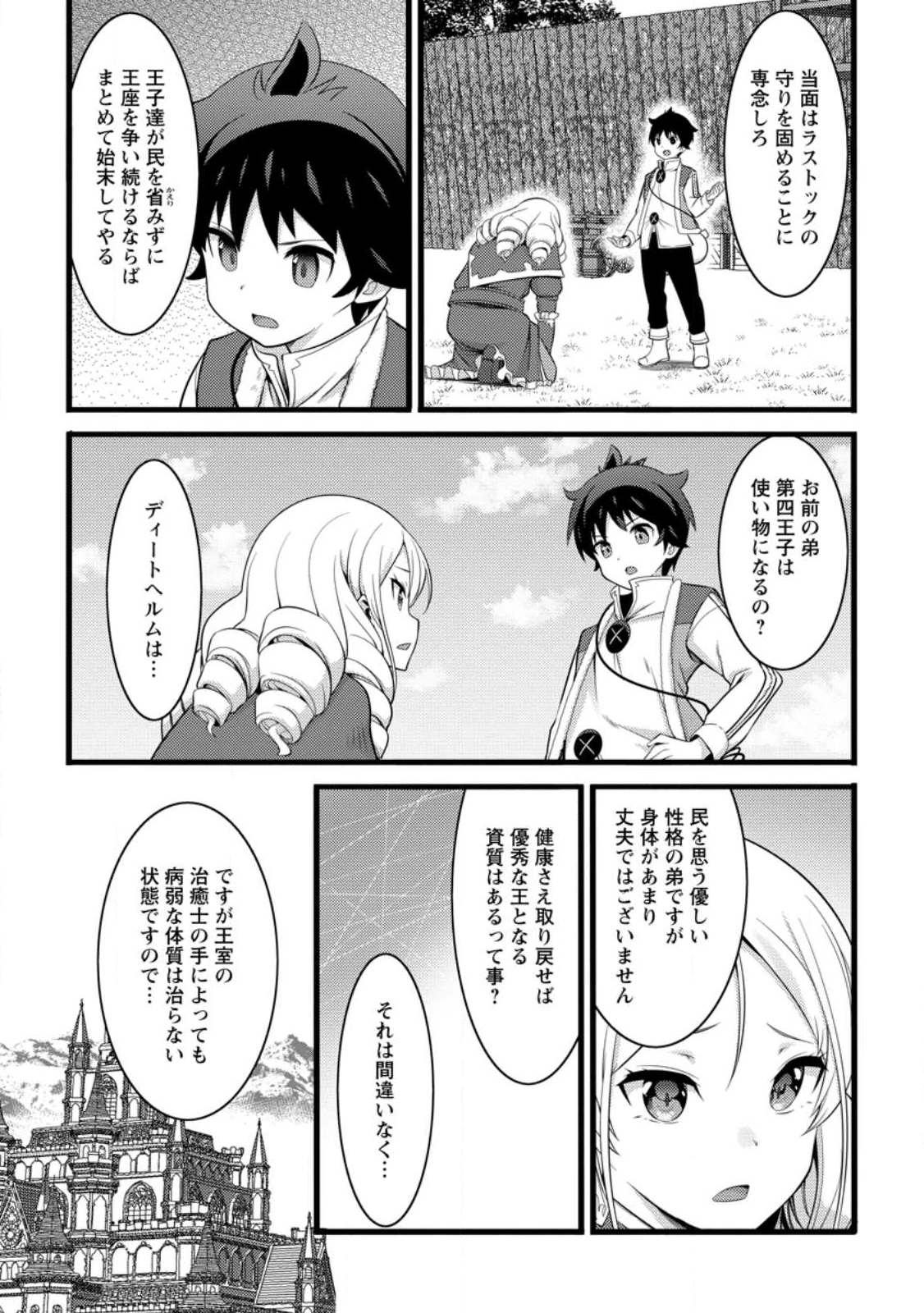 ハズレ判定から始まったチート魔術士生活 第54話 - 8