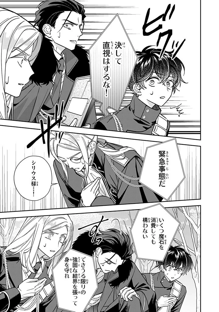 自由気ままな精霊姫 第28.3話 - 1