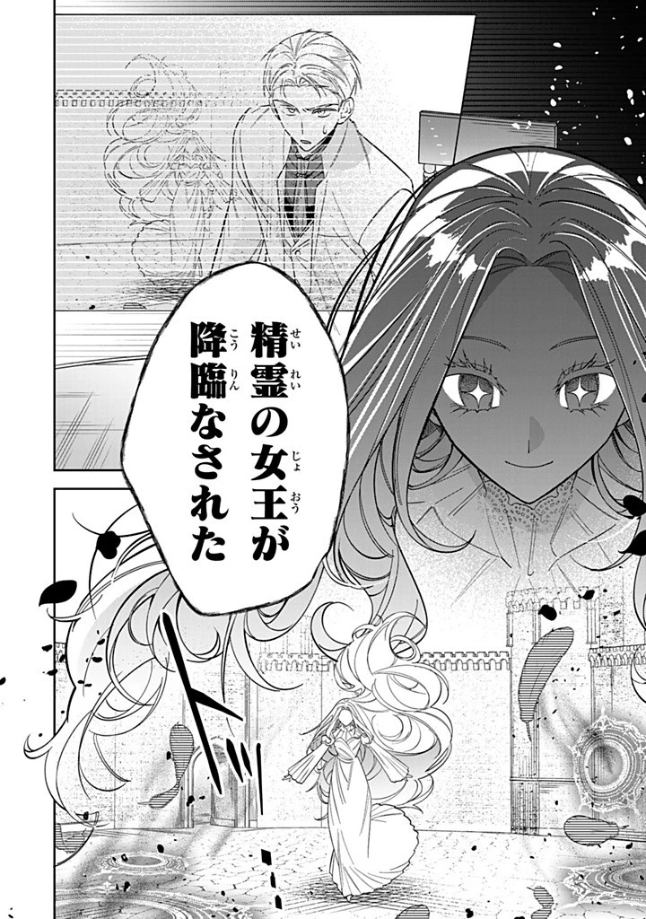 自由気ままな精霊姫 第28.3話 - 2