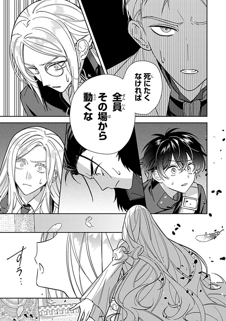 自由気ままな精霊姫 第28.3話 - 3