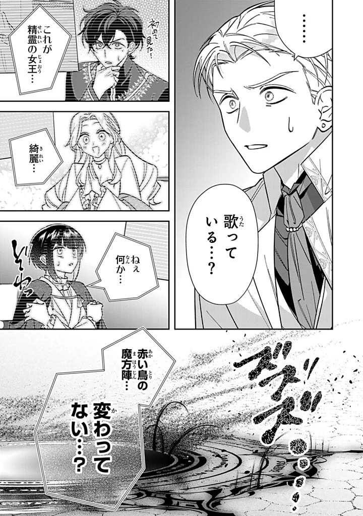 自由気ままな精霊姫 第28.3話 - 5