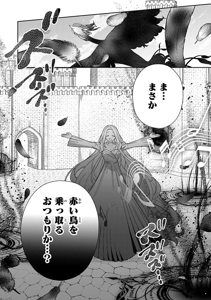 自由気ままな精霊姫 第28.3話 - 6