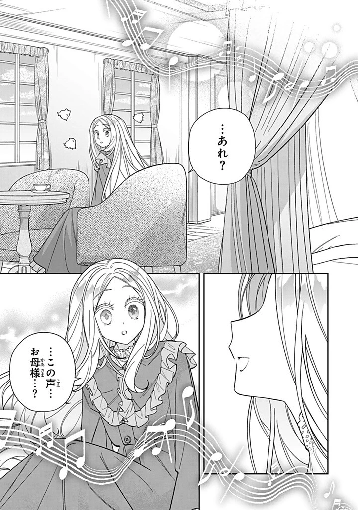 自由気ままな精霊姫 第28.3話 - 7