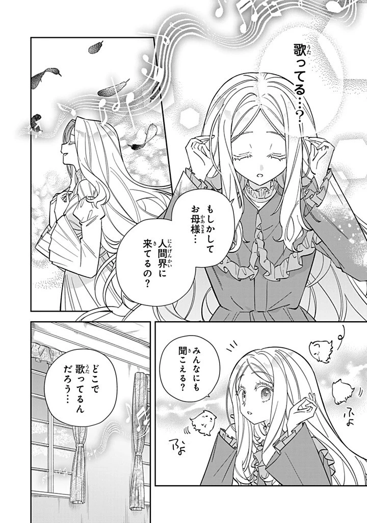 自由気ままな精霊姫 第28.3話 - 8