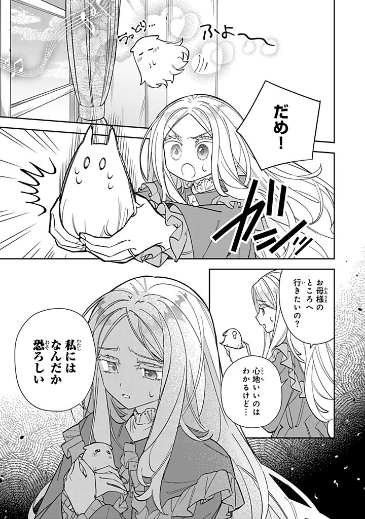 自由気ままな精霊姫 第28.3話 - 9