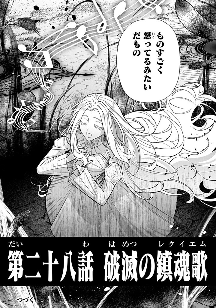 自由気ままな精霊姫 第28.3話 - 10