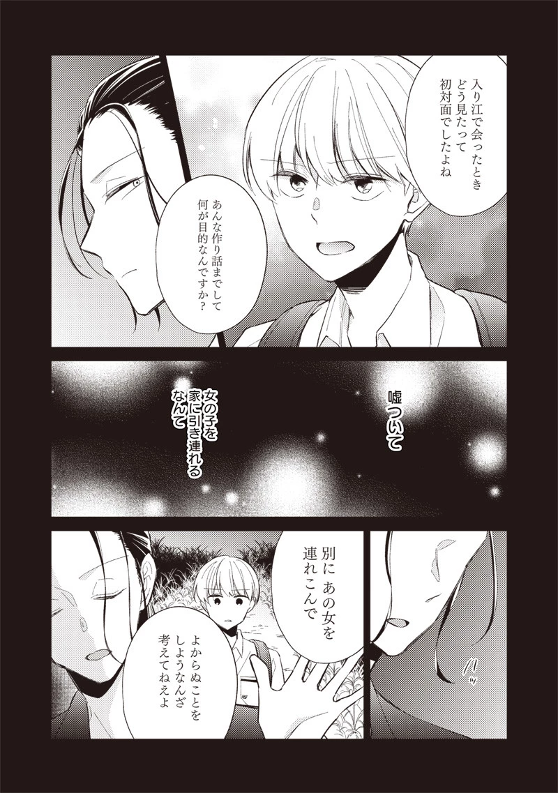 どこよりも遠い場所にいる君へ 第3.2話 - 8
