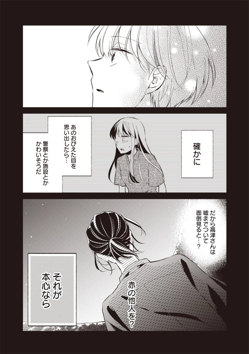 どこよりも遠い場所にいる君へ 第3.2話 - 11