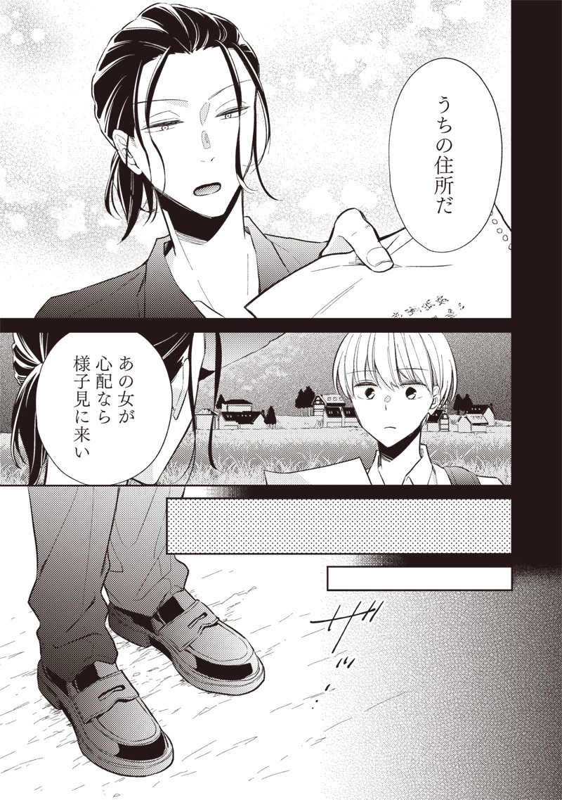 どこよりも遠い場所にいる君へ 第3.2話 - 13
