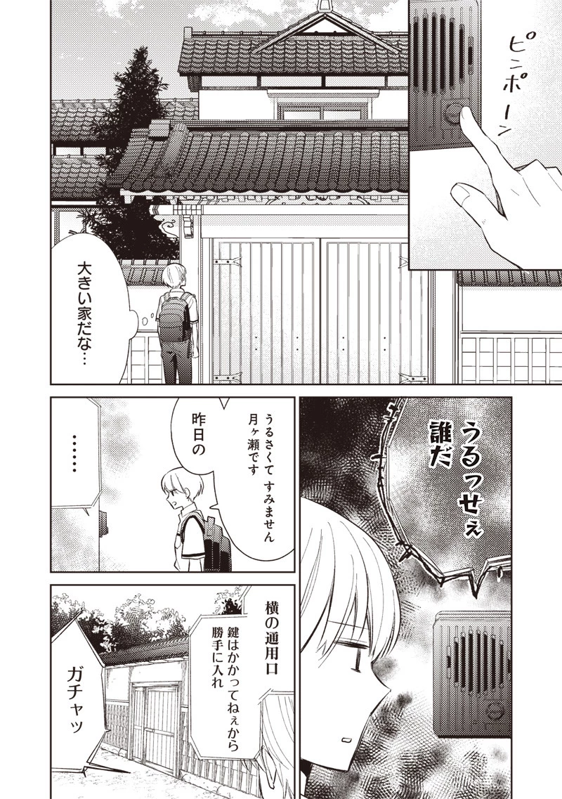 どこよりも遠い場所にいる君へ 第3.2話 - 14