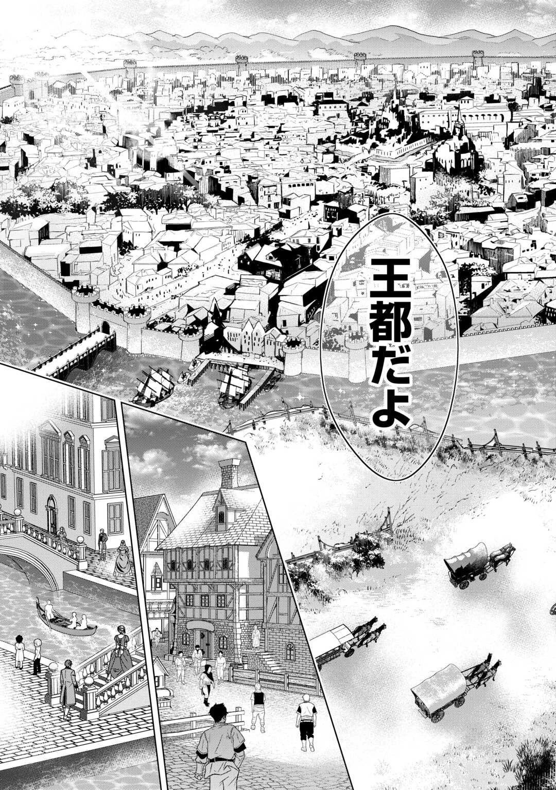 不遇スキルの錬金術師、辺境を開拓する: 貴族の三男に転生したので、追い出されないように領地経営してみた 第40話 - 3