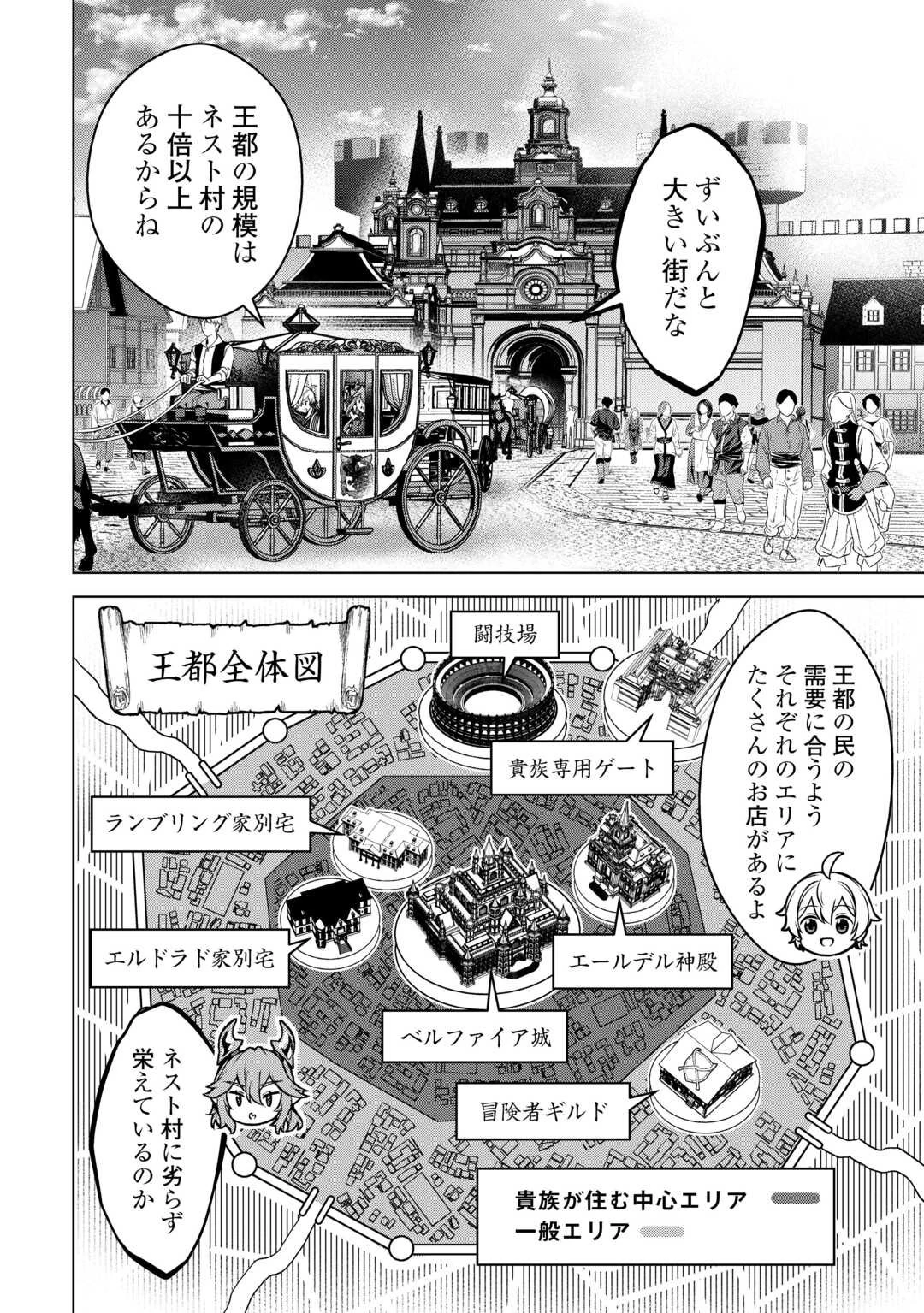 不遇スキルの錬金術師、辺境を開拓する: 貴族の三男に転生したので、追い出されないように領地経営してみた 第40話 - 4