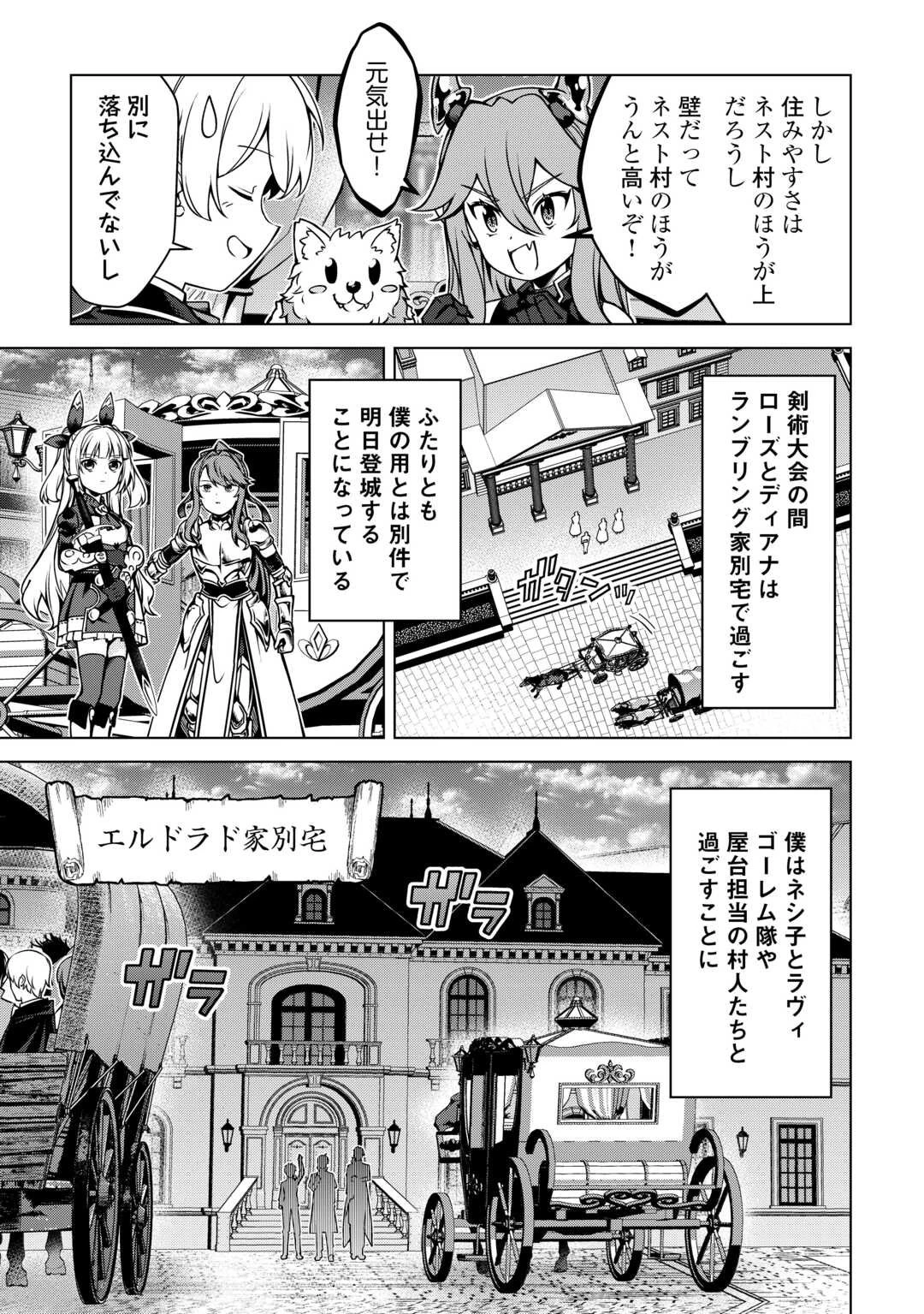 不遇スキルの錬金術師、辺境を開拓する: 貴族の三男に転生したので、追い出されないように領地経営してみた 第40話 - 5