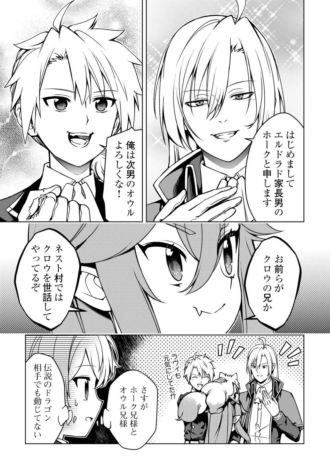 不遇スキルの錬金術師、辺境を開拓する: 貴族の三男に転生したので、追い出されないように領地経営してみた 第40話 - 7